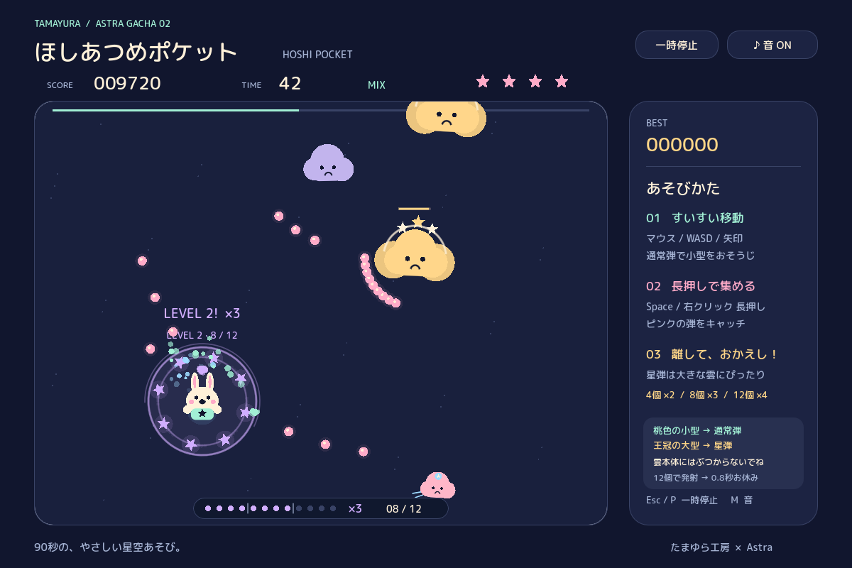 集めた星がうさぎの周囲を回っているプレイ画面