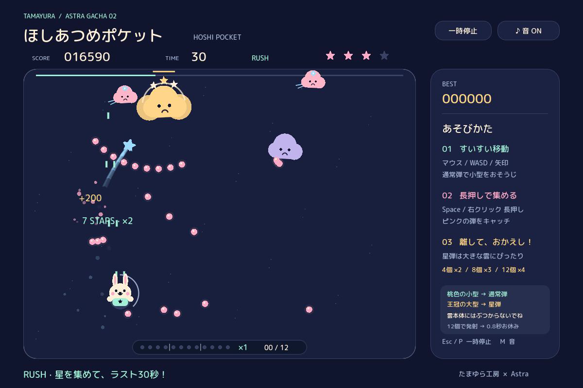 敵や弾が増えるRUSHステージのプレイ画面