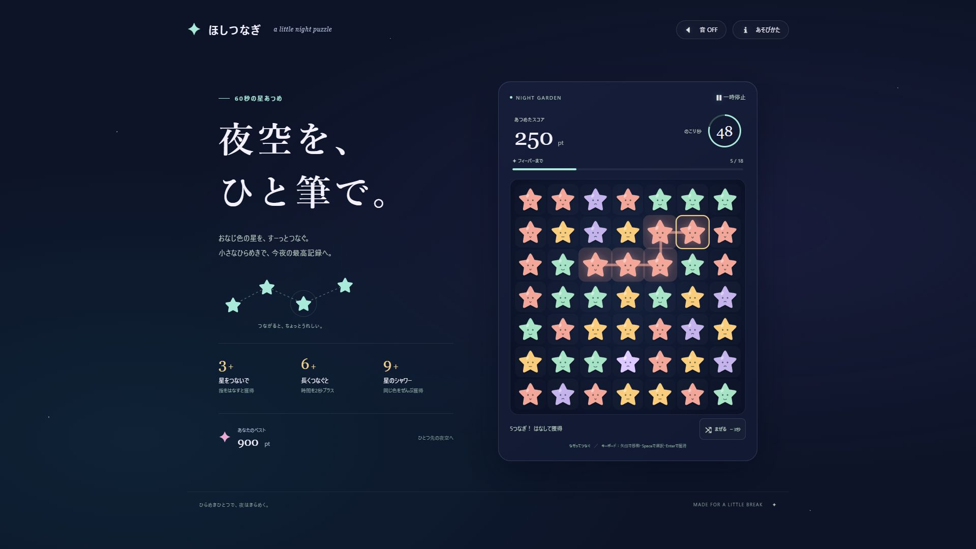 ピンク、ミント、紫、黄色の星をなぞってつなぐ、ほしつなぎのプレイ画面